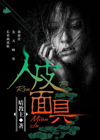 穿人皮衣变女生