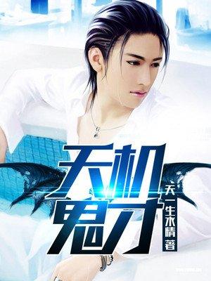 天机百科