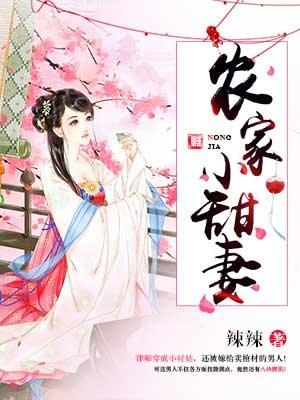 农家小甜妻薛双双林白动漫
