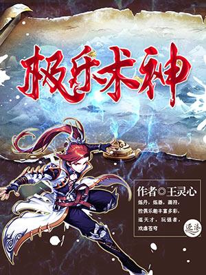 极乐之神 漫画