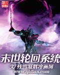 末世轮回简介