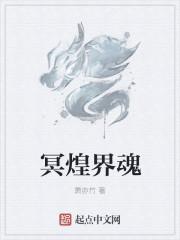 冥界幻姬