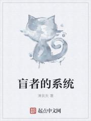 盲者的对话