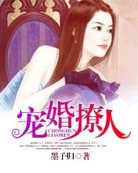 宠婚撩人免费完结