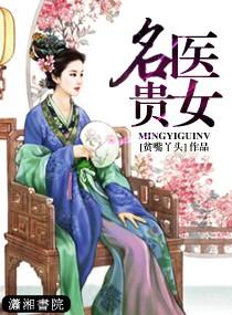 名医贵女全文TXT