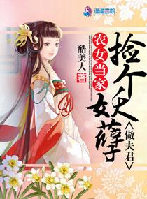 农女当家捡个权臣好种田