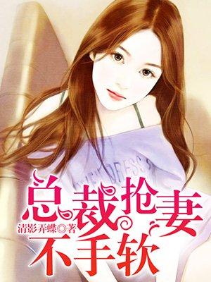 总裁的抢手前妻