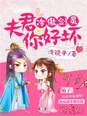 夫君你好坏 聚合中文网
