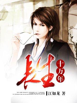 陆长生系统签到500年修为