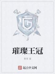 璀璨女王力压全场