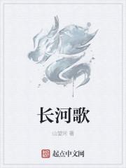 长河歌唱家简介资料