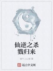 仙逆戮默出现是第几章