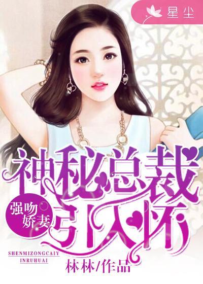 强吻霸道总裁视频
