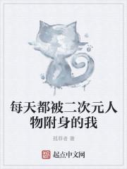 二次元附身视频