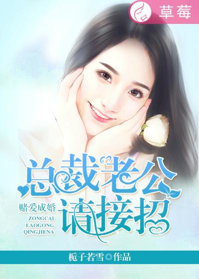 总裁霸爱之赌约情人免费阅读