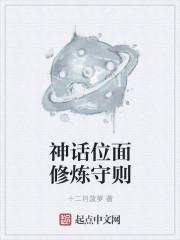 神话世界的修炼境界