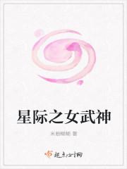 星际之女武神 第767章