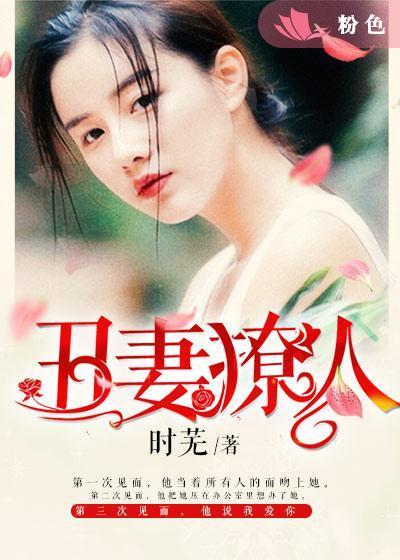 丑妻有点甜免费阅读