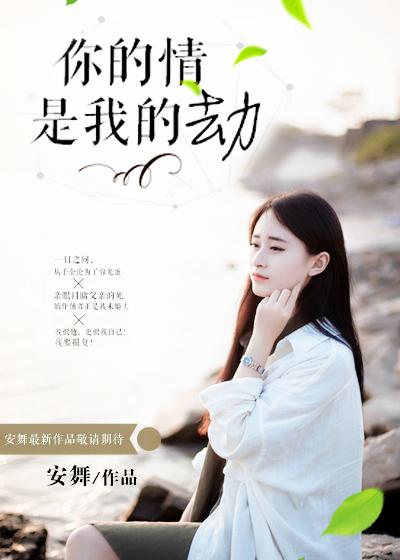 你是我的劫情话