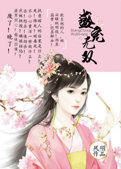 盛宠无双 若磐