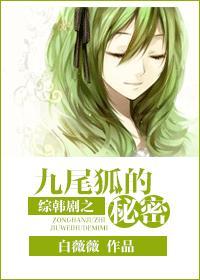 讲九尾狐的韩剧
