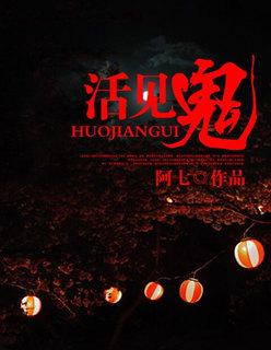 活见鬼英文口语