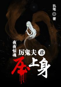 厉鬼缠身1987