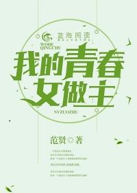 我的青春你做主