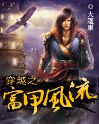 穿越之富甲天下岳陵