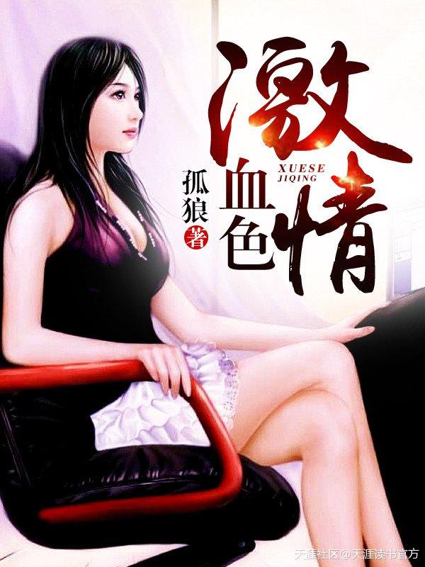 血色高清