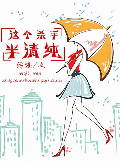 这个杀手半清纯百度