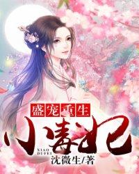 重生娇妃有点毒