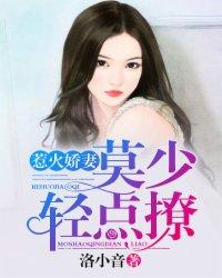 惹火娇妻墨少滚下去