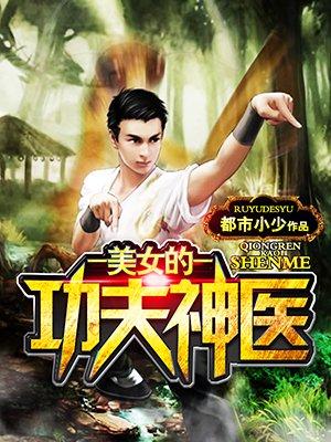 美女功夫真厉害