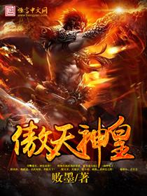 傲天神尊