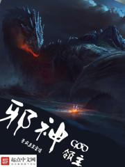 蓝星领主是邪神