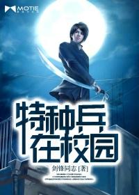 特种狂兵在都市之杨洛
