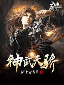 神武天尊6