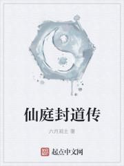 仙庭封道转苏庭