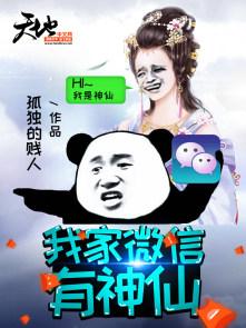 我的微信有神仙群
