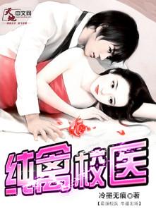 特种军医在校园