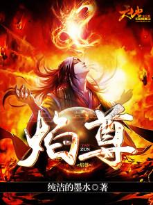 焰尊者庞尊换装娃娃图纸