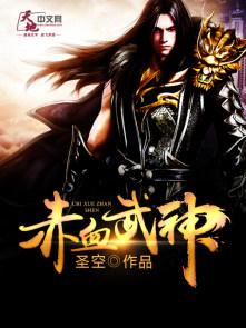 赤血魔神
