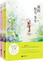 我的鸵鸟先生电视剧演员