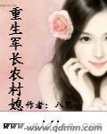 重生七零之媳妇有点狠