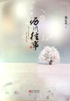 沥川往事真实故事原型活着吗