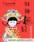 财神到大结局