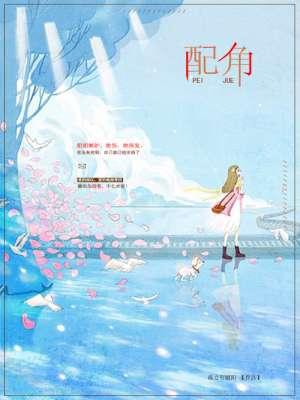 配角也精彩作文