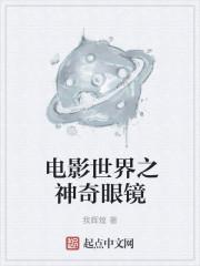 神奇眼镜的功能