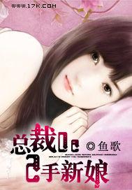 总裁逃婚的新娘